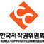 한국저작권협회