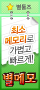 별메모